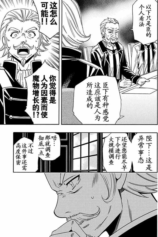 贤者之孙在线观看全集漫画,06上集3图