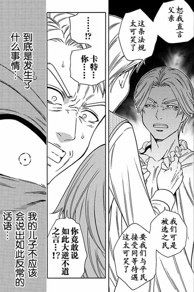 贤者之孙在线观看全集漫画,06上集5图