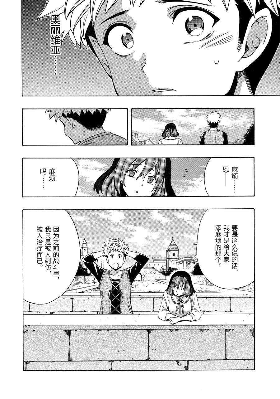 贤者之孙76漫画,第72话 试看版4图