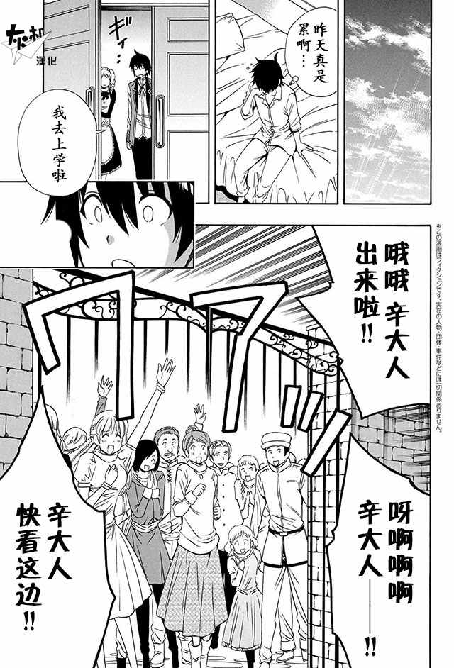 贤者之孙第二季全集漫画,10下集1图
