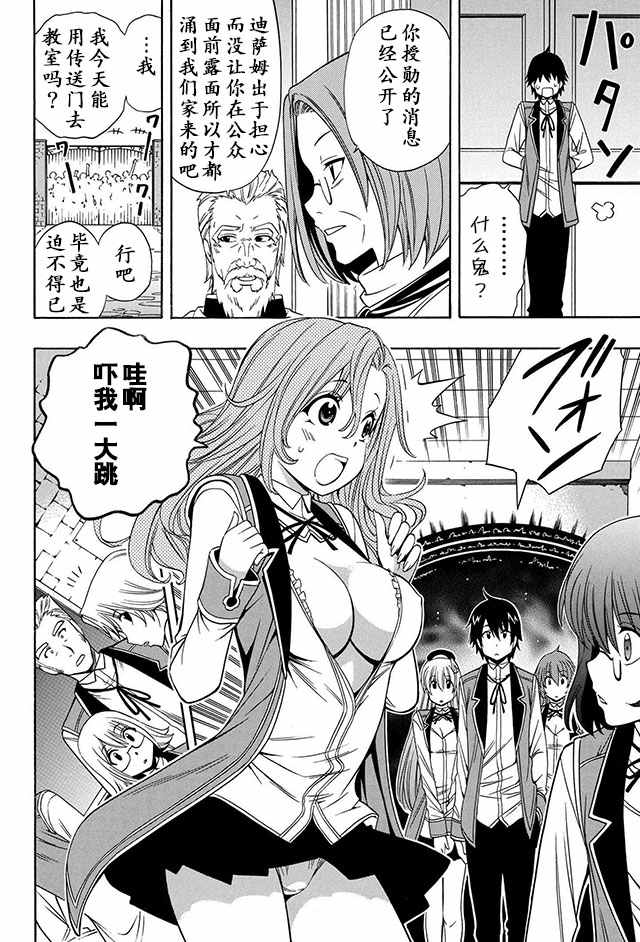 贤者之孙第二季全集漫画,10下集2图