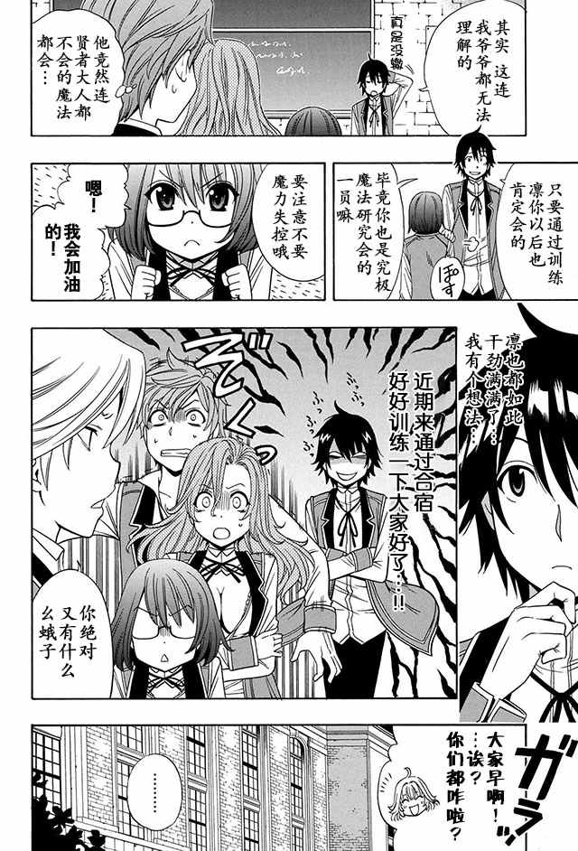 贤者之孙第二季全集漫画,10下集4图