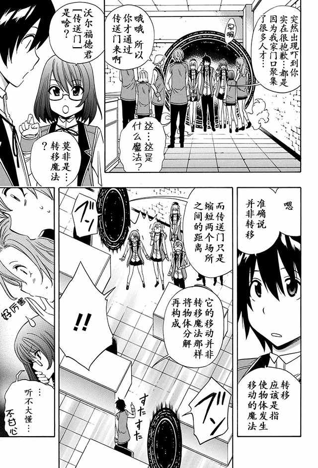 贤者之孙第二季全集漫画,10下集3图