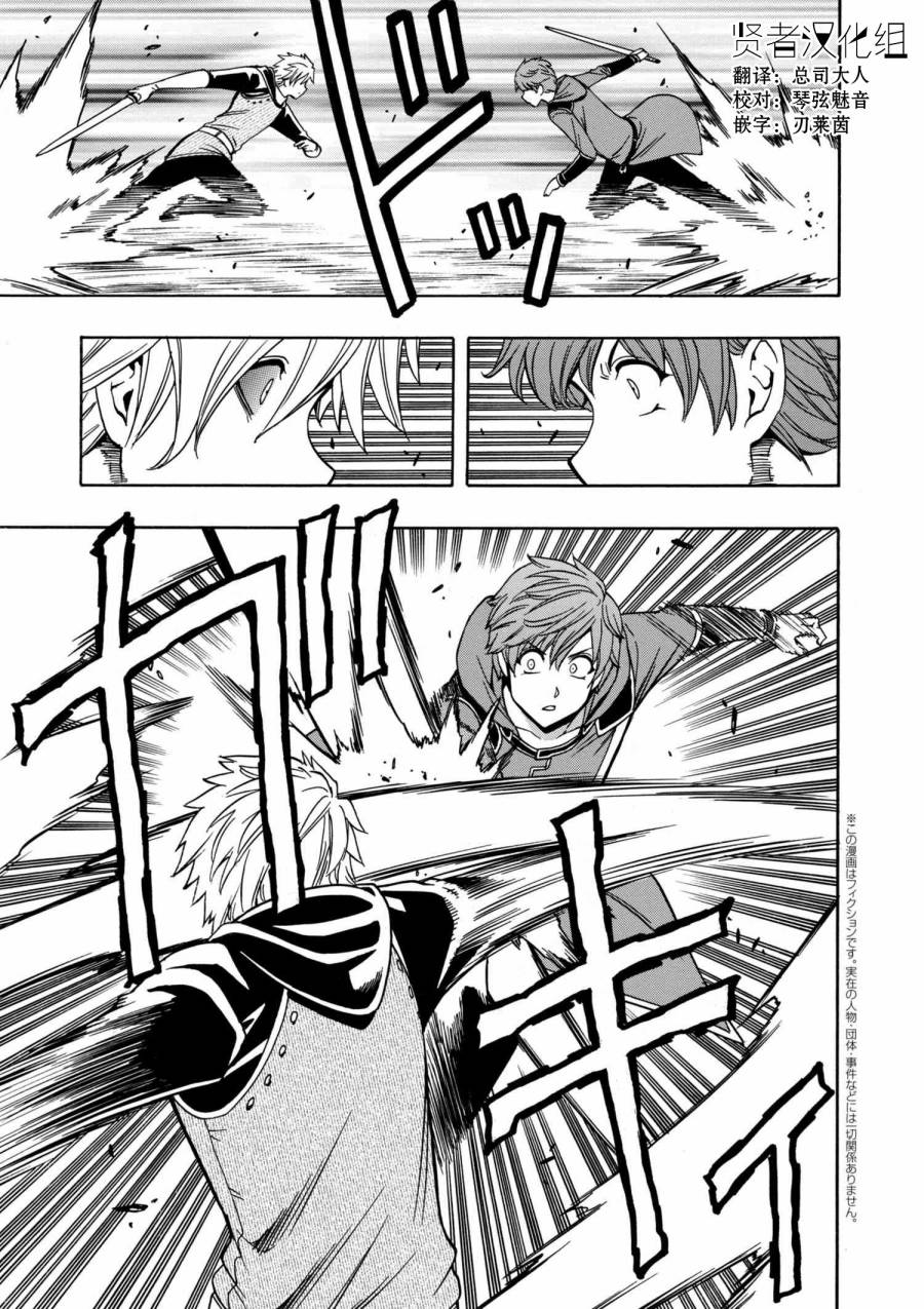 贤者之孙在线漫画,第1话1图