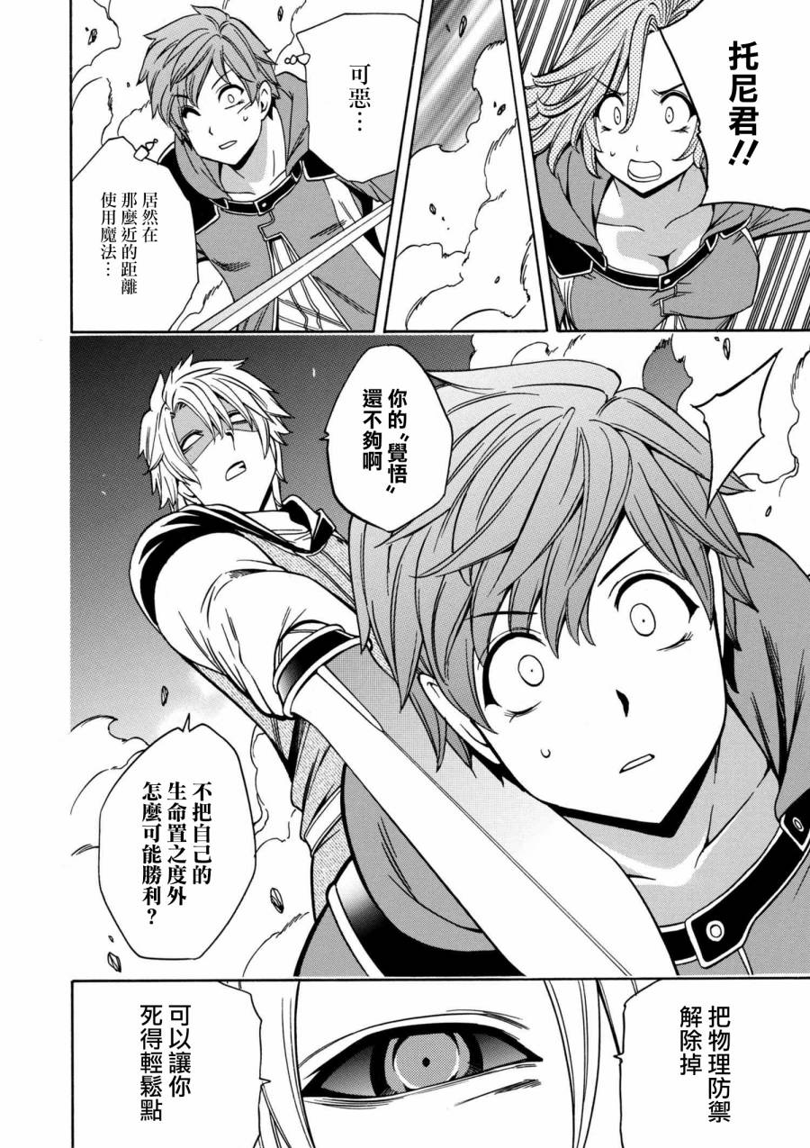 贤者之孙在线漫画,第1话4图