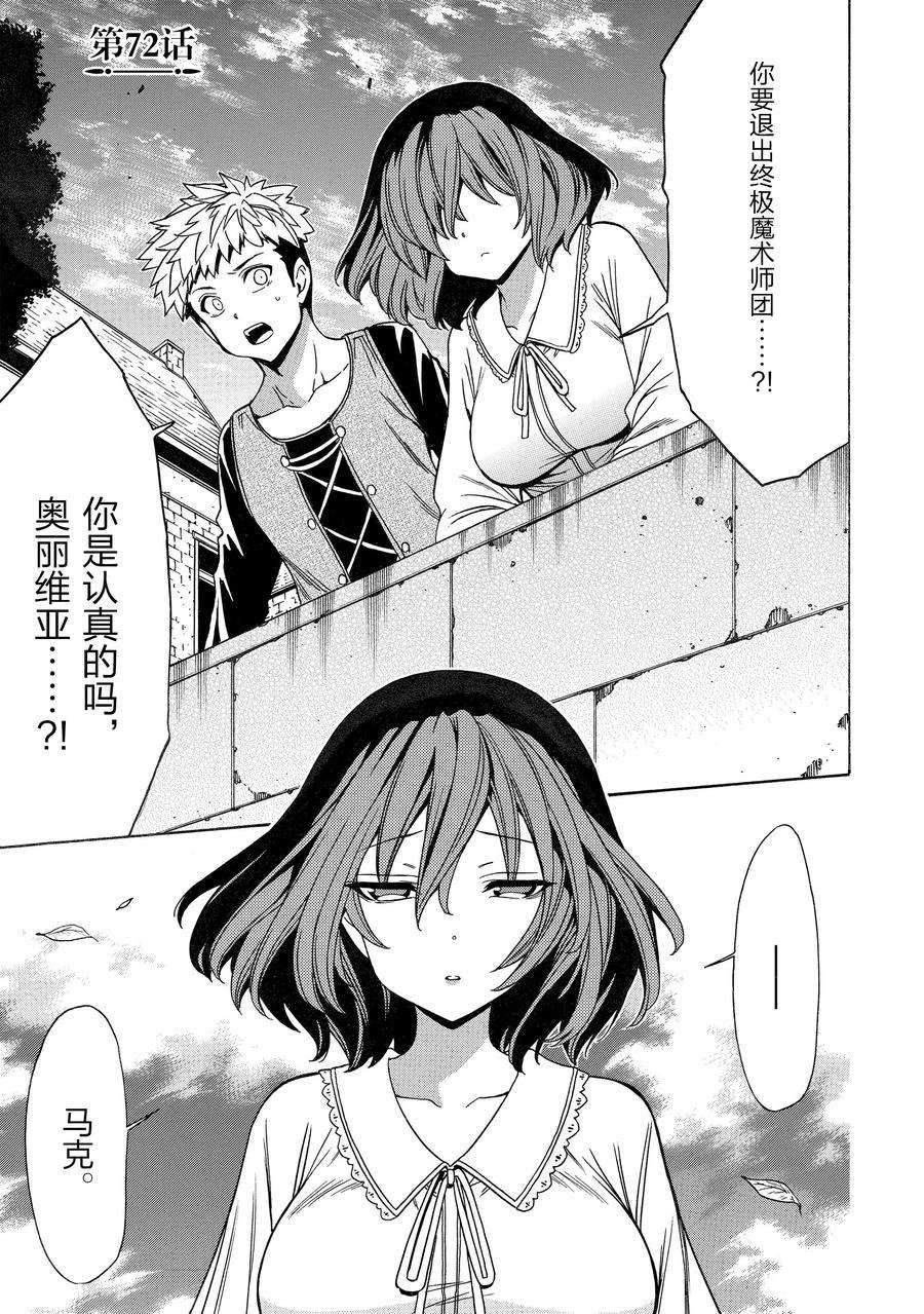 贤者之孙76漫画,第72话 试看版1图