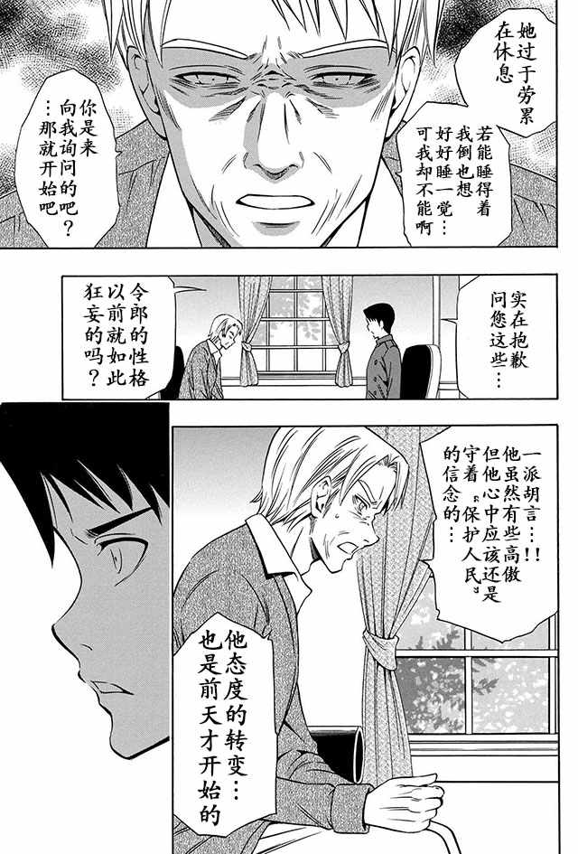 贤者之孙7漫画,08下集2图
