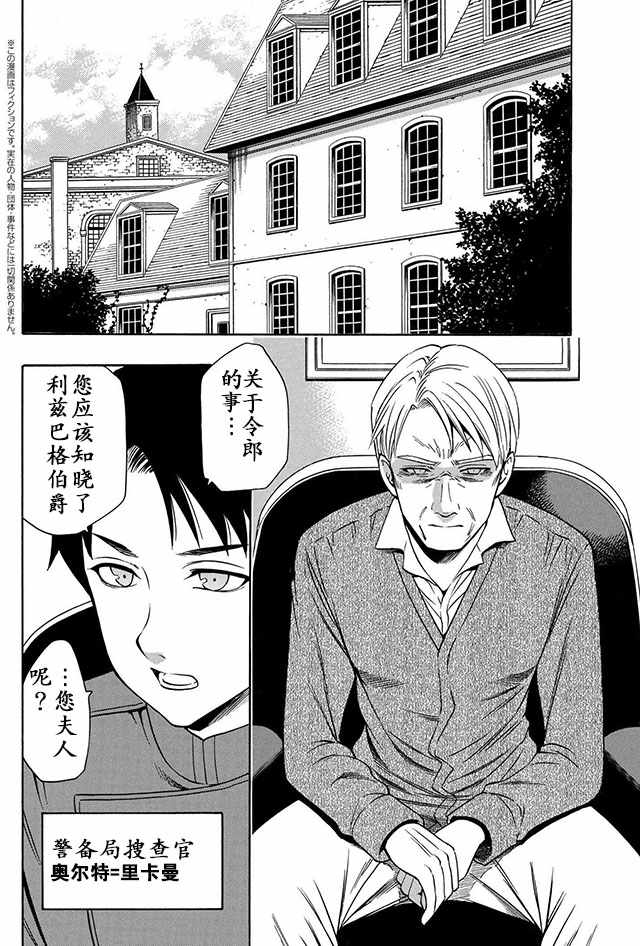 贤者之孙7漫画,08下集1图