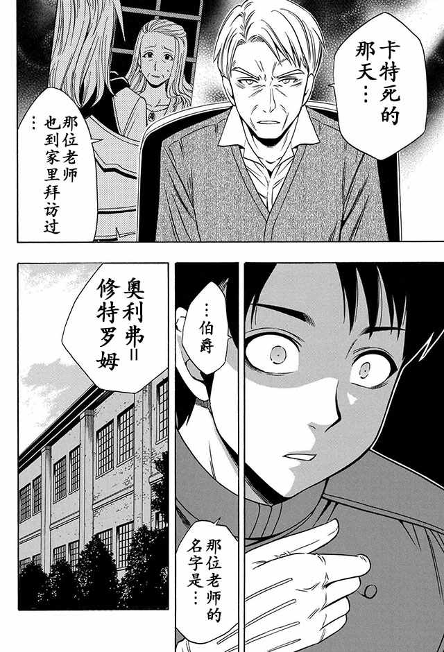 贤者之孙7漫画,08下集5图