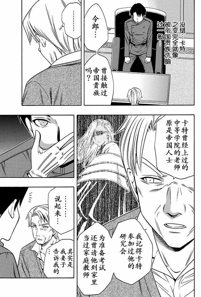 贤者之孙7漫画,08下集4图