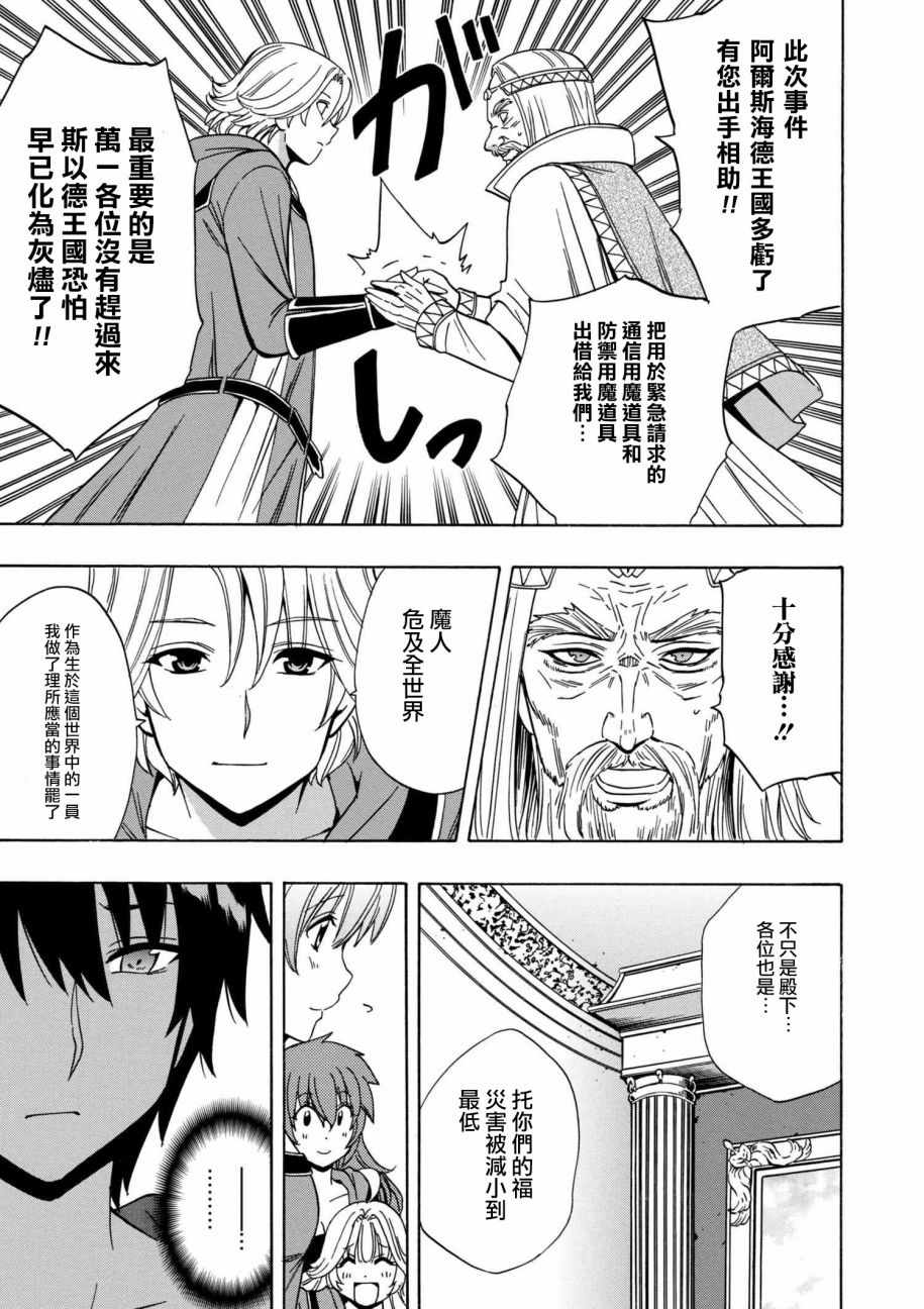 贤者之孙在线观看免费观看漫画,第21话3图
