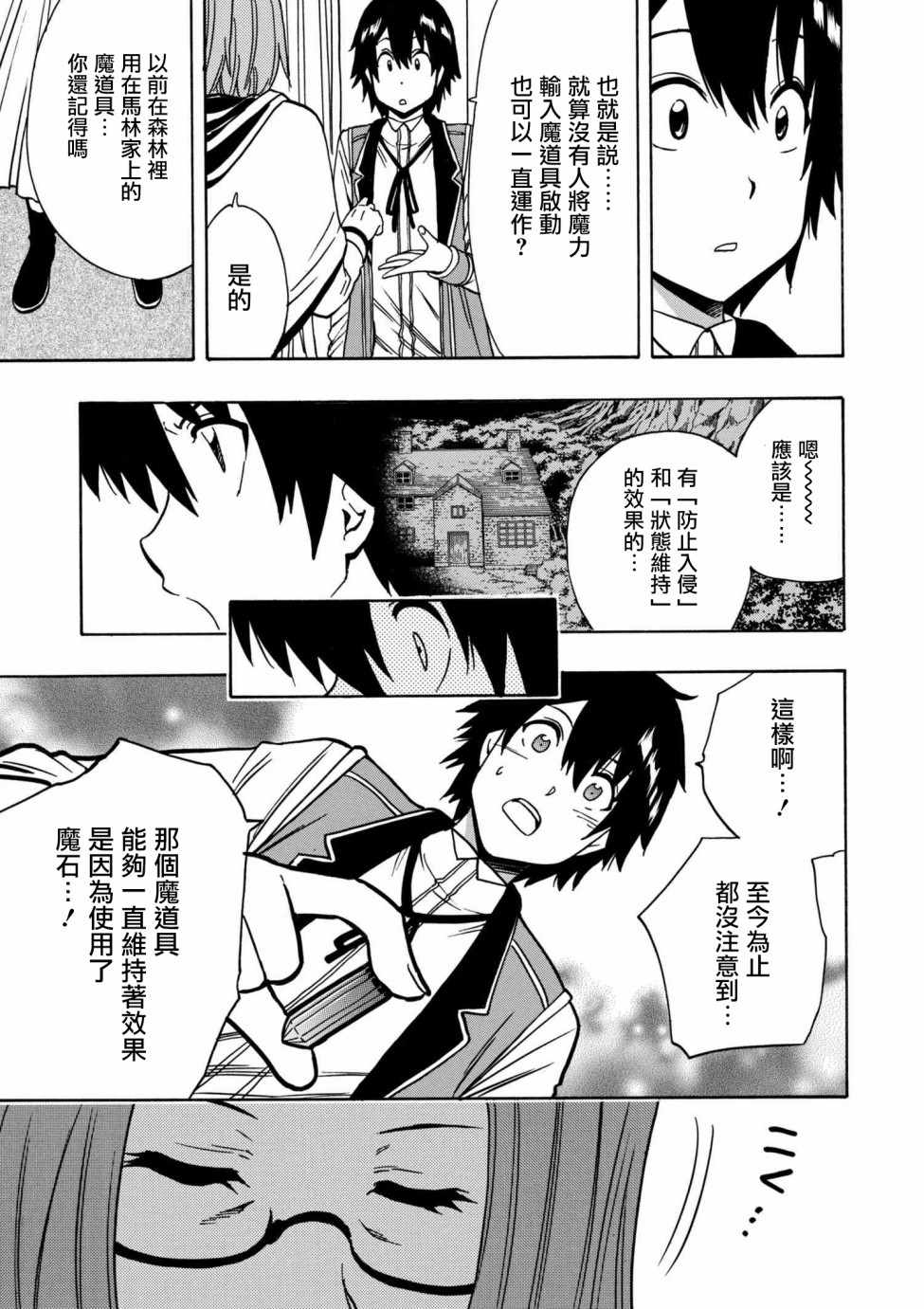 贤者之孙 动漫漫画,第1话5图