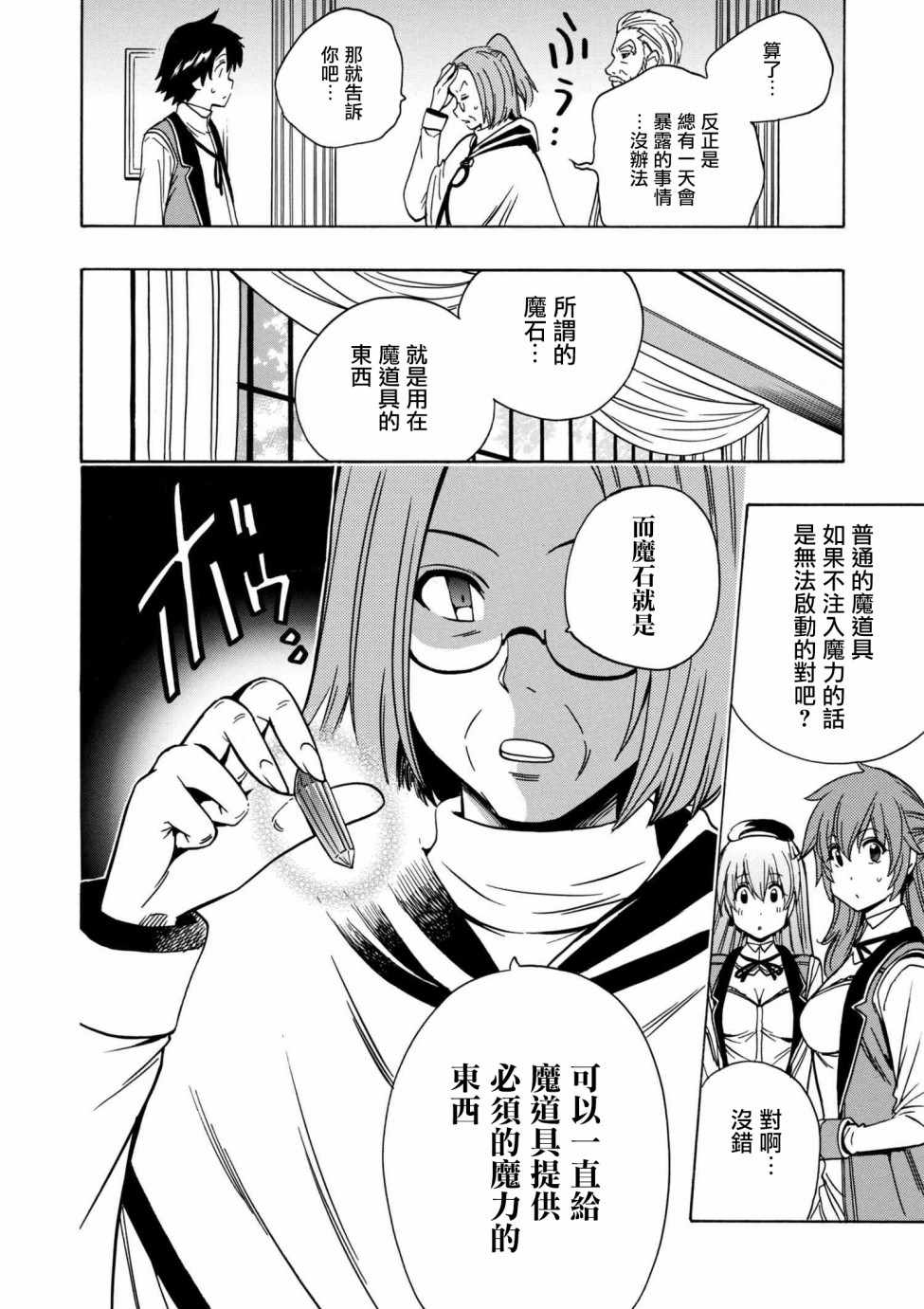 贤者之孙 动漫漫画,第1话4图