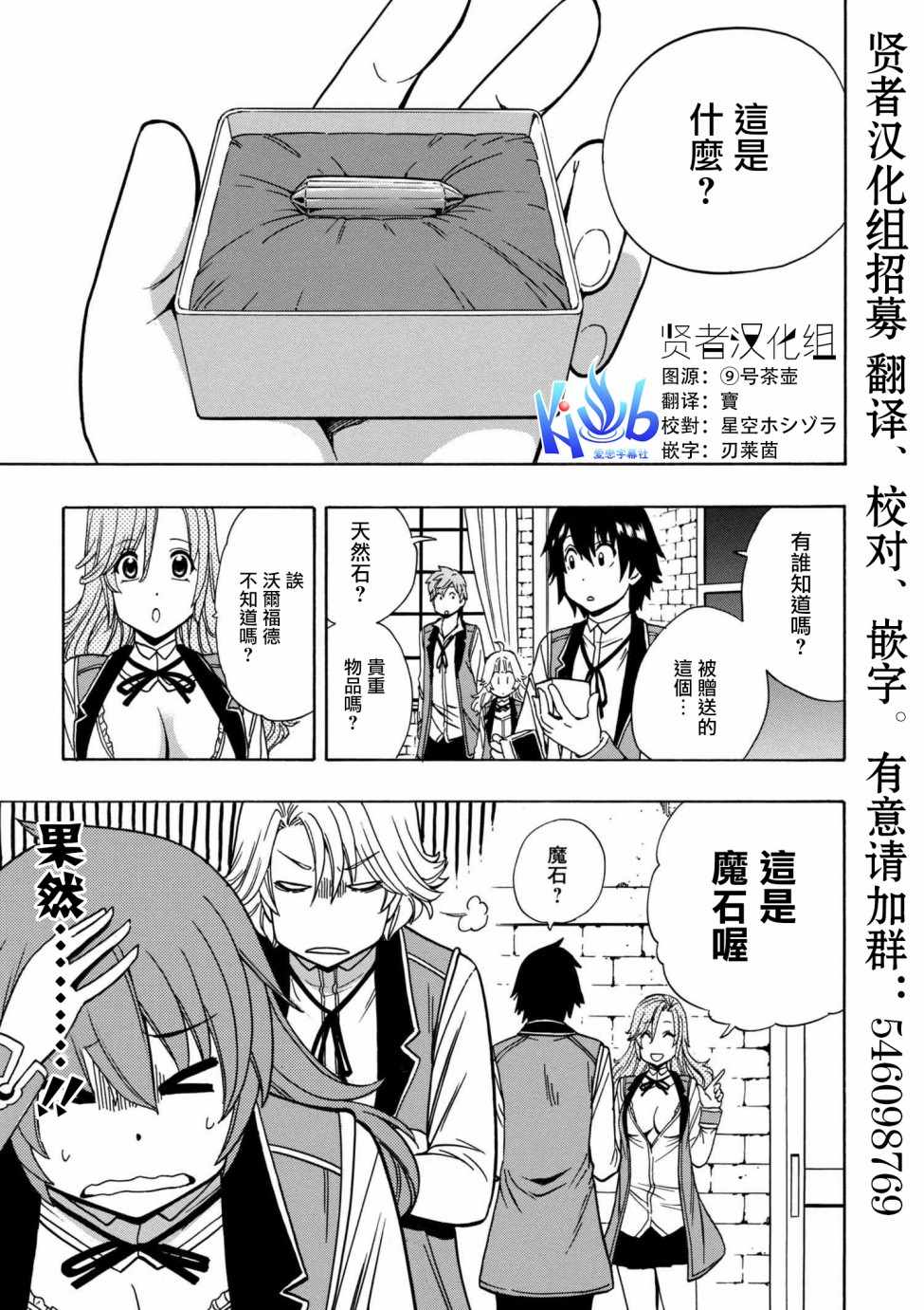 贤者之孙 动漫漫画,第1话1图