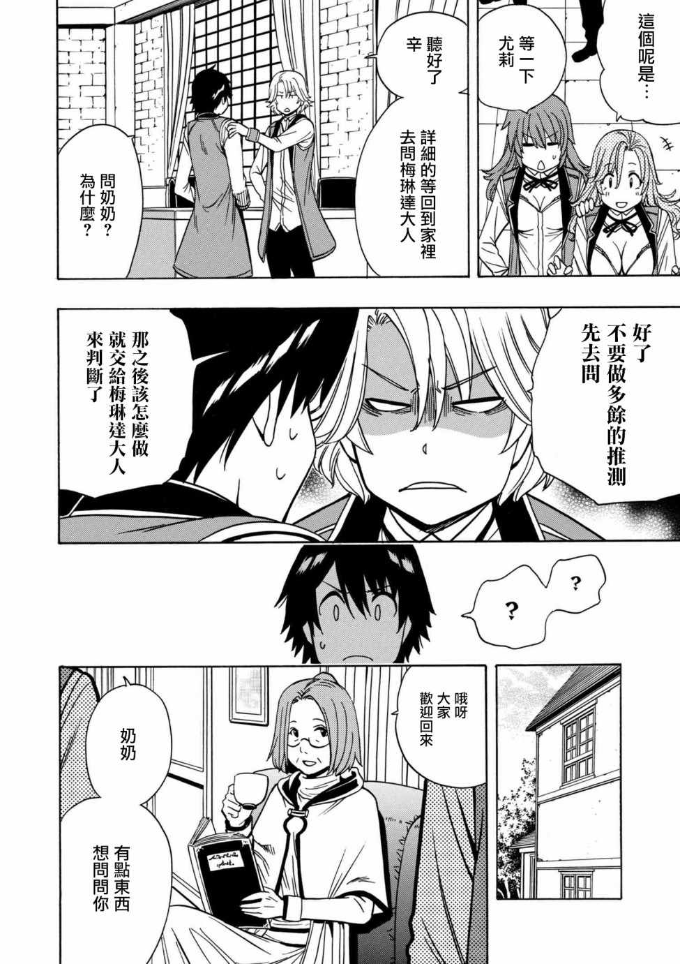 贤者之孙 动漫漫画,第1话2图