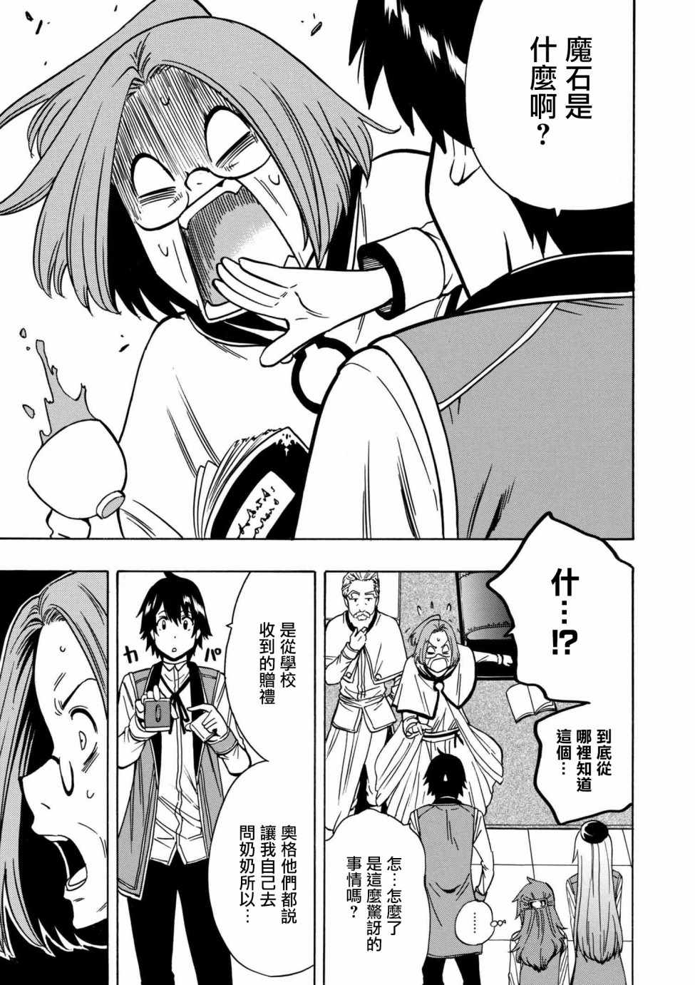贤者之孙 动漫漫画,第1话3图