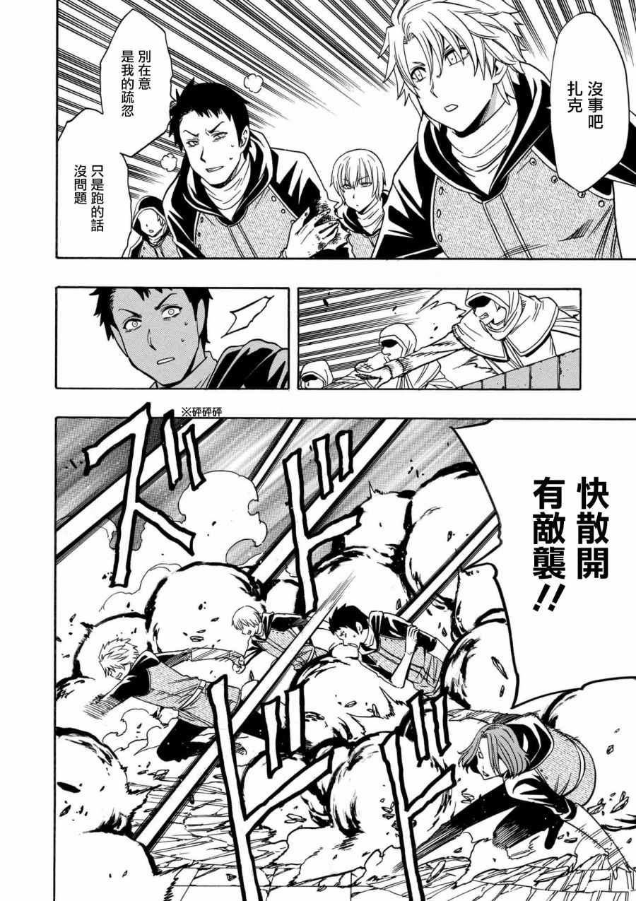 贤者之孙01漫画,番外2图