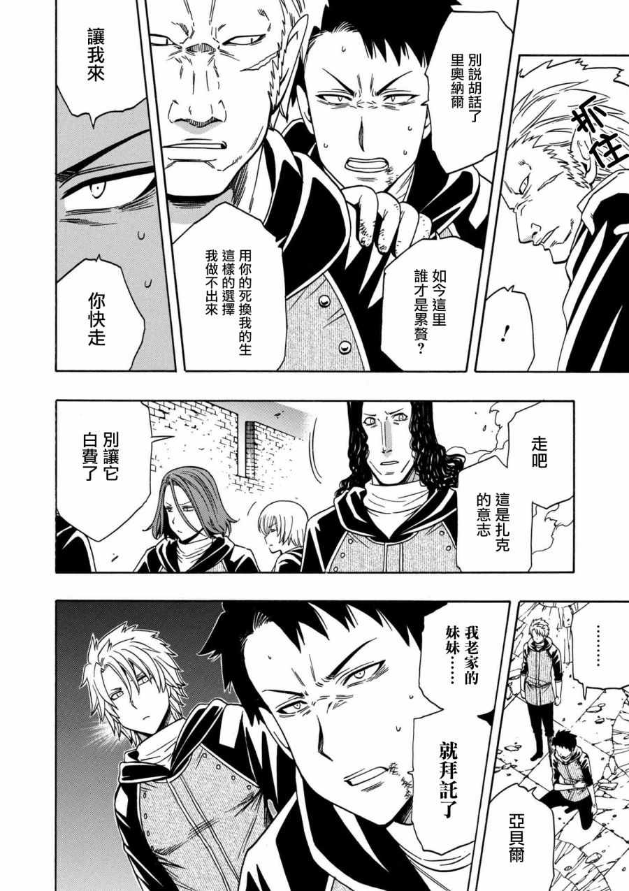 贤者之孙01漫画,番外4图