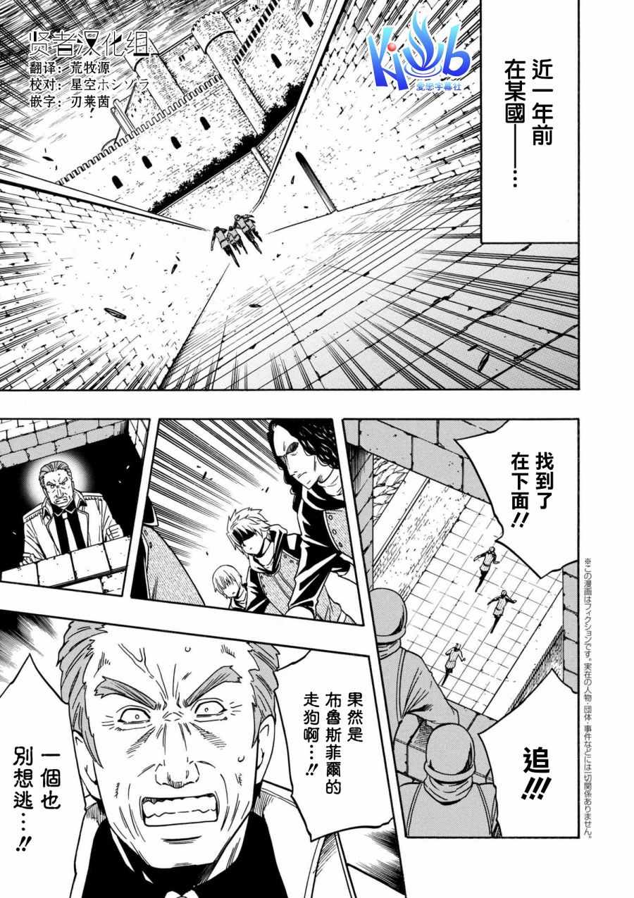 贤者之孙01漫画,番外1图
