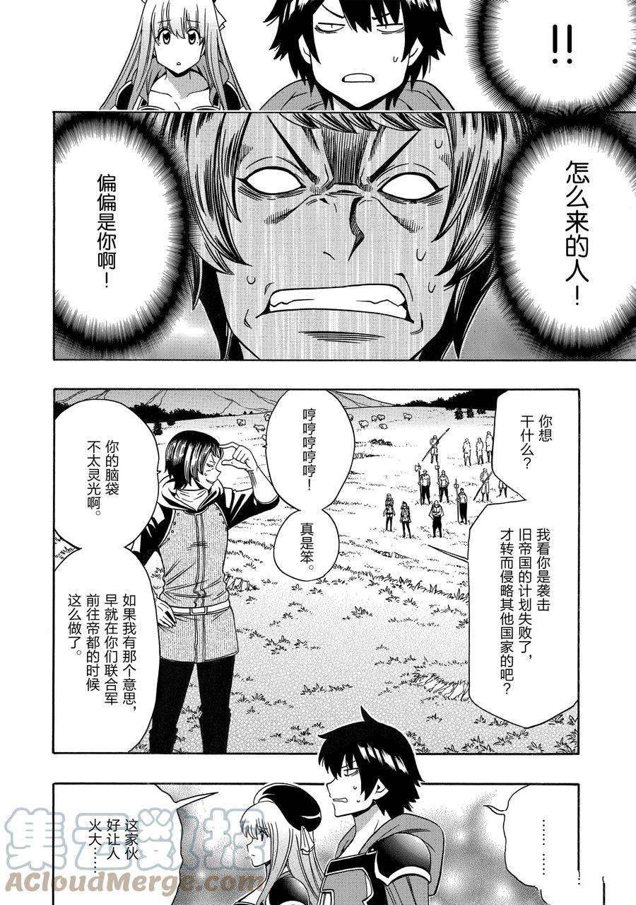 贤者之孙 动漫漫画,第66话 试看版4图
