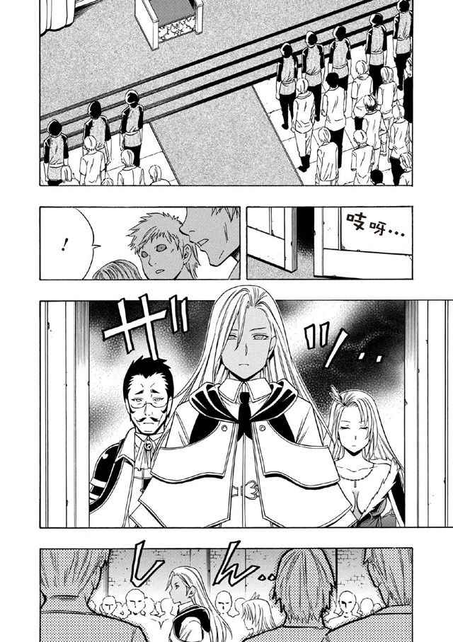 贤者之孙在线免费观看漫画,第18话2图