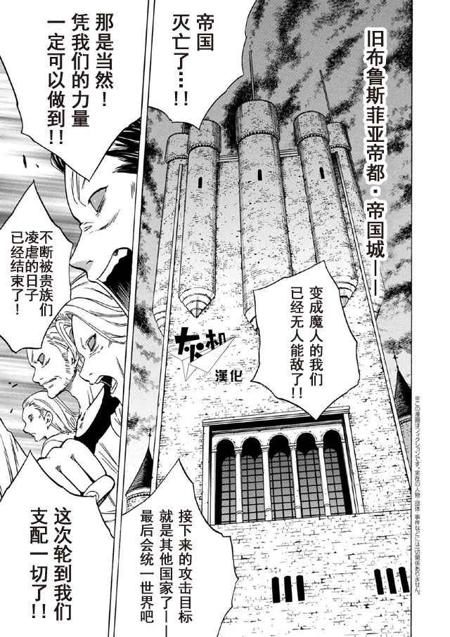 贤者之孙在线免费观看漫画,第18话1图