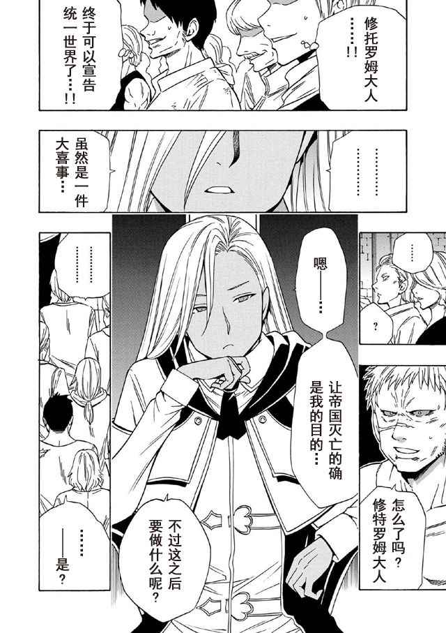 贤者之孙在线免费观看漫画,第18话4图