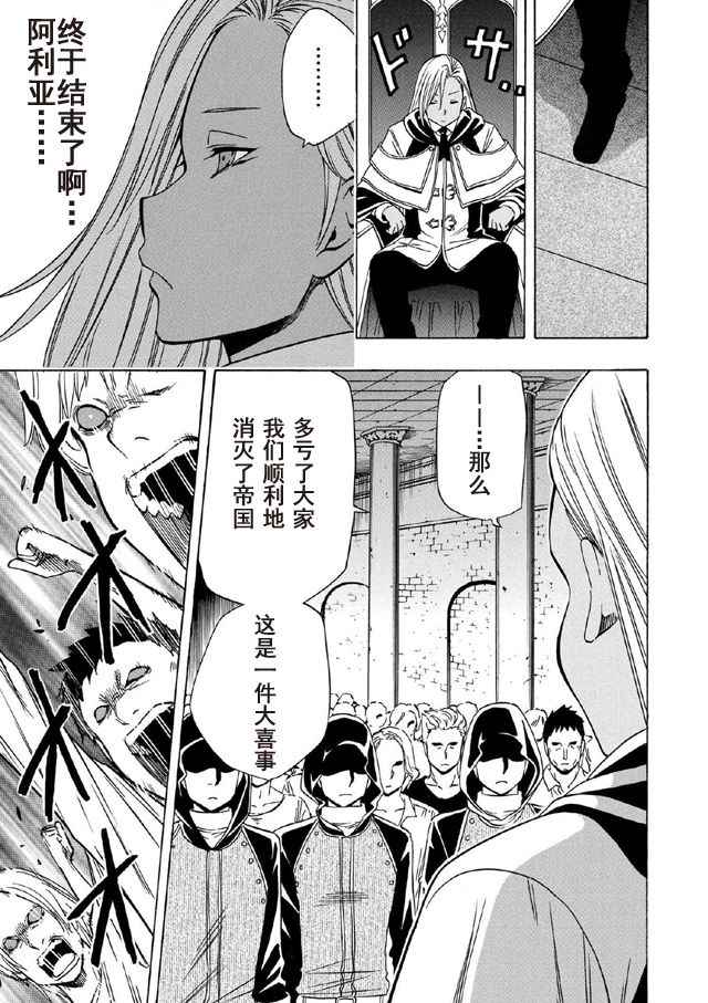 贤者之孙在线免费观看漫画,第18话3图