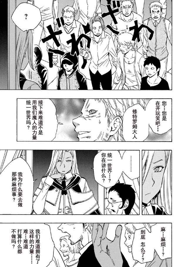 贤者之孙在线免费观看漫画,第18话5图
