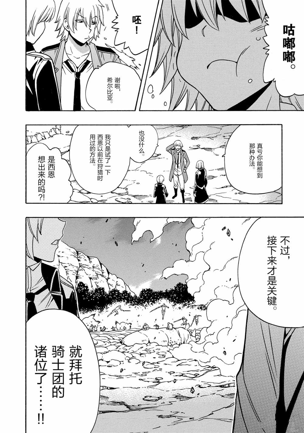 贤者之孙在线免费观看漫画,第43话试看版2图