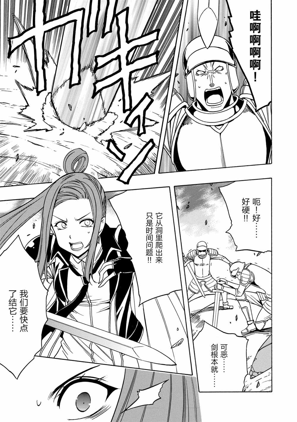 贤者之孙在线免费观看漫画,第43话试看版3图