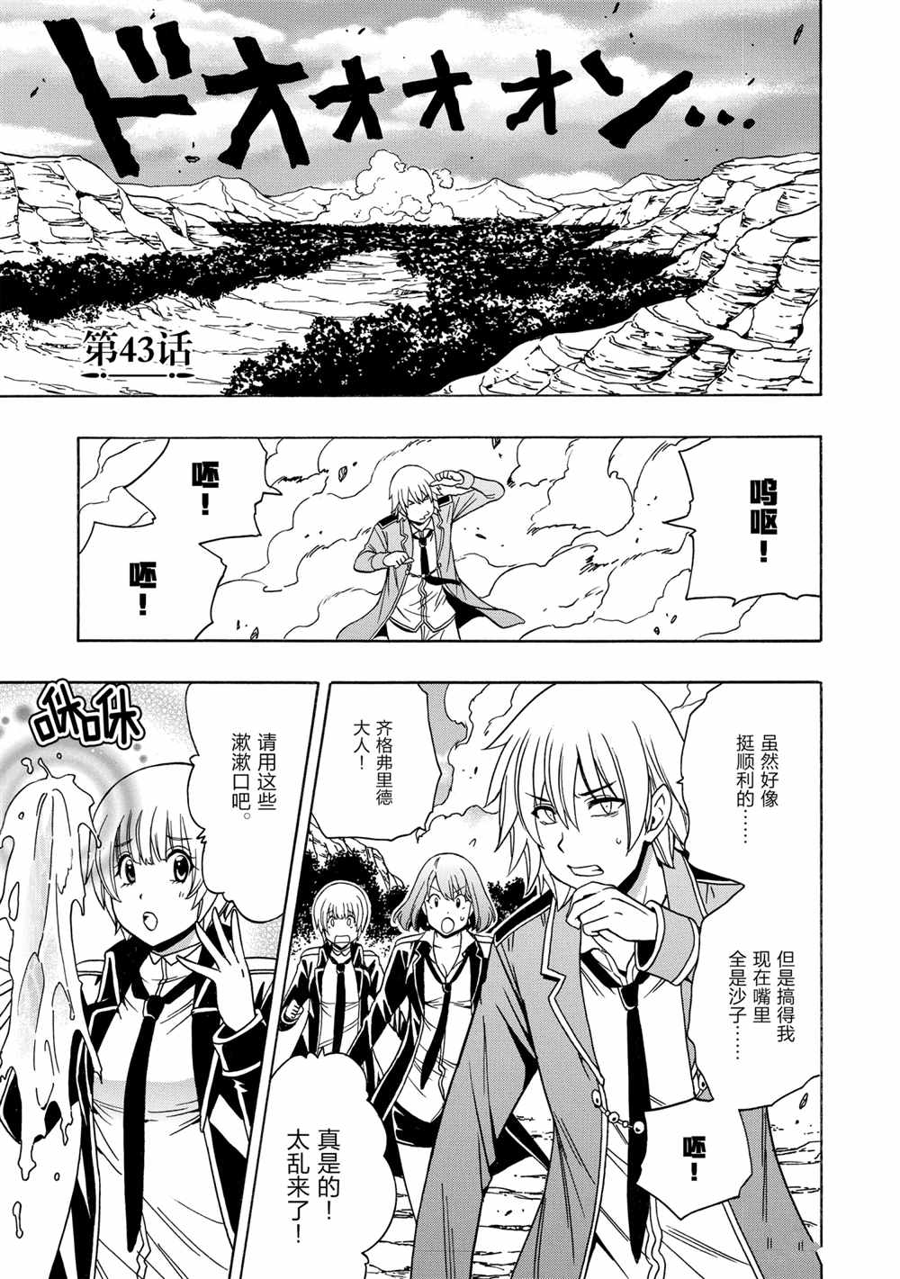 贤者之孙在线免费观看漫画,第43话试看版1图
