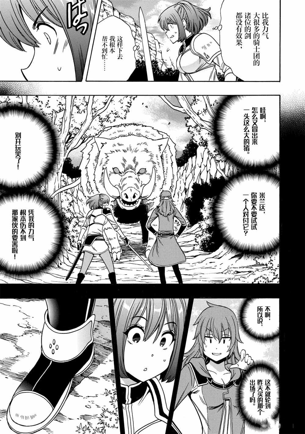 贤者之孙在线免费观看漫画,第43话试看版5图