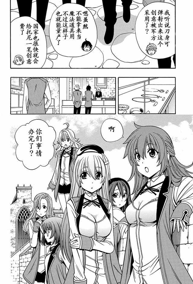 贤者之孙第一季樱花动漫在线观看全集免费漫画,11上集2图