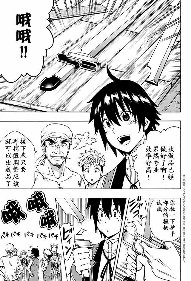 贤者之孙第一季樱花动漫在线观看全集免费漫画,11上集1图