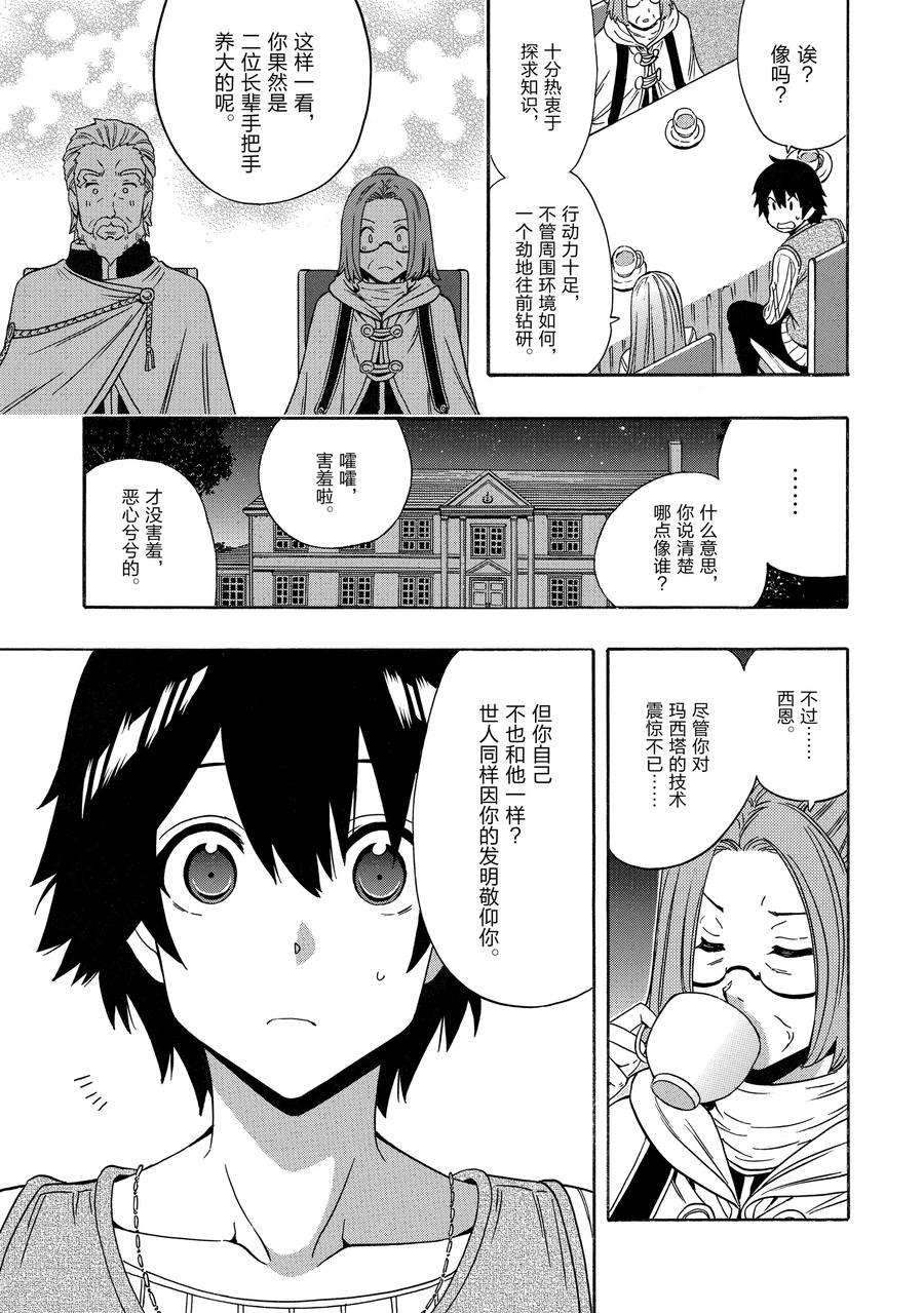 贤者之孙动漫在线观看免费全集漫画,第69话 试看版5图