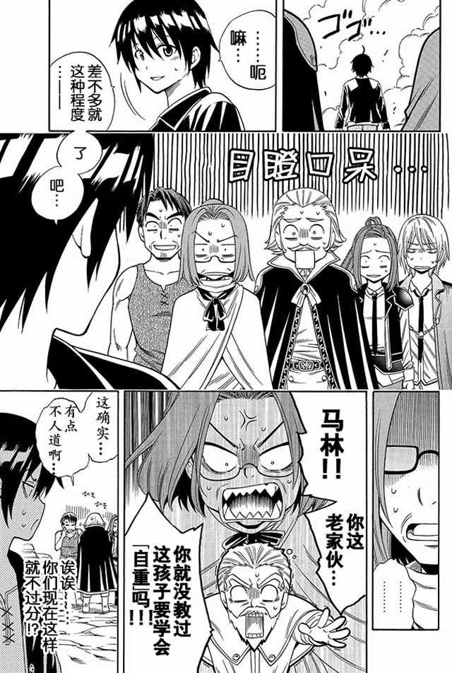 贤者之孙在线观看全集漫画,02上集3图