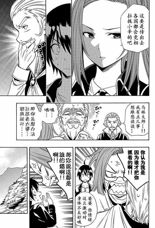 贤者之孙在线观看全集漫画,02上集5图