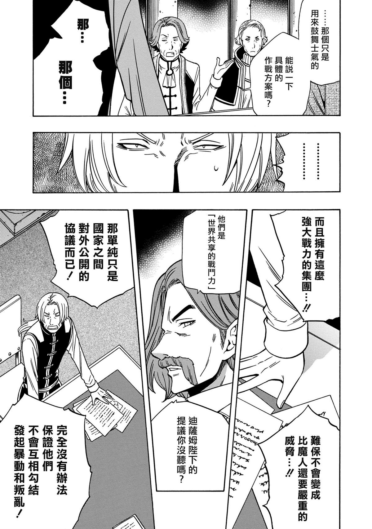 贤者之孙下载漫画,第37.1话3图