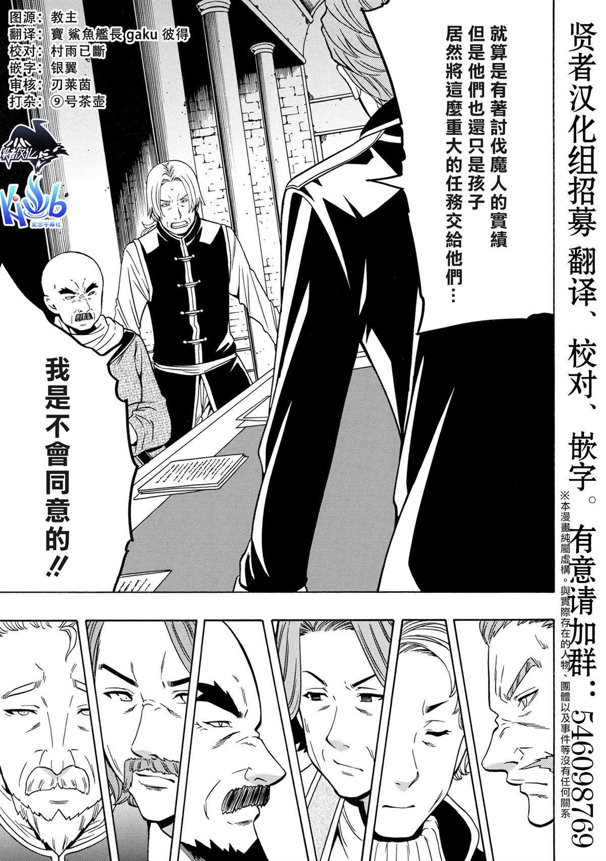 贤者之孙下载漫画,第37.1话1图