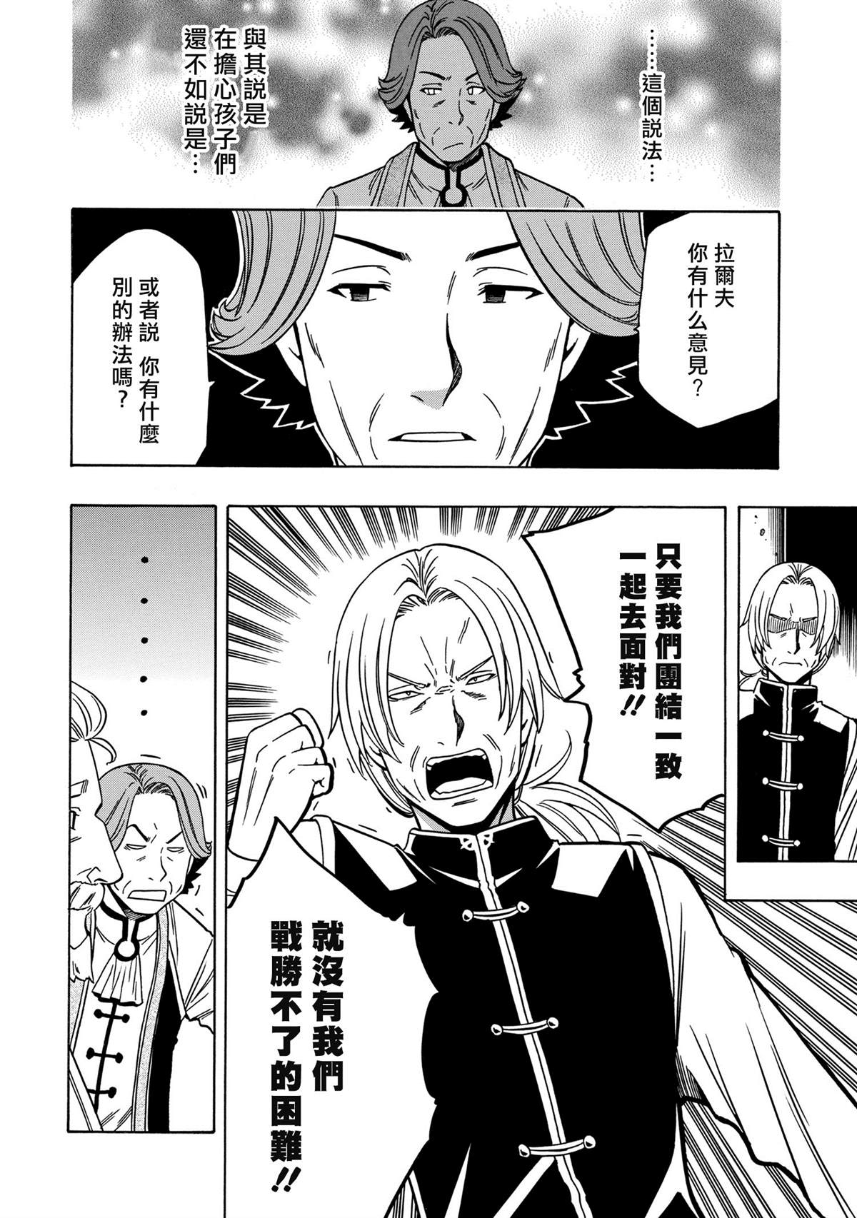 贤者之孙下载漫画,第37.1话2图