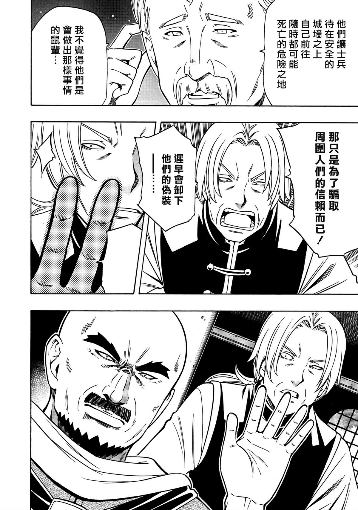 贤者之孙下载漫画,第37.1话4图