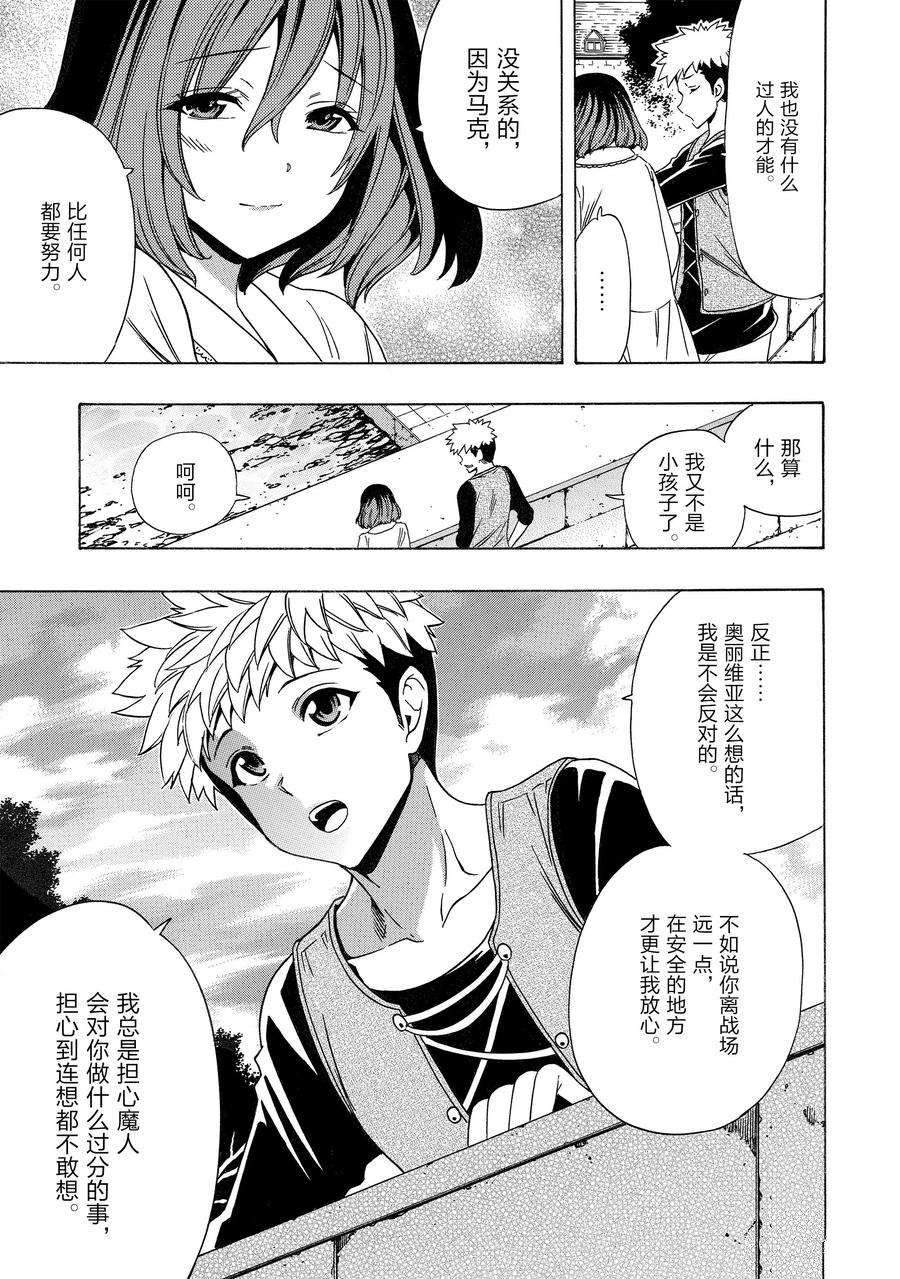 贤者之孙76漫画,第72话 试看版5图
