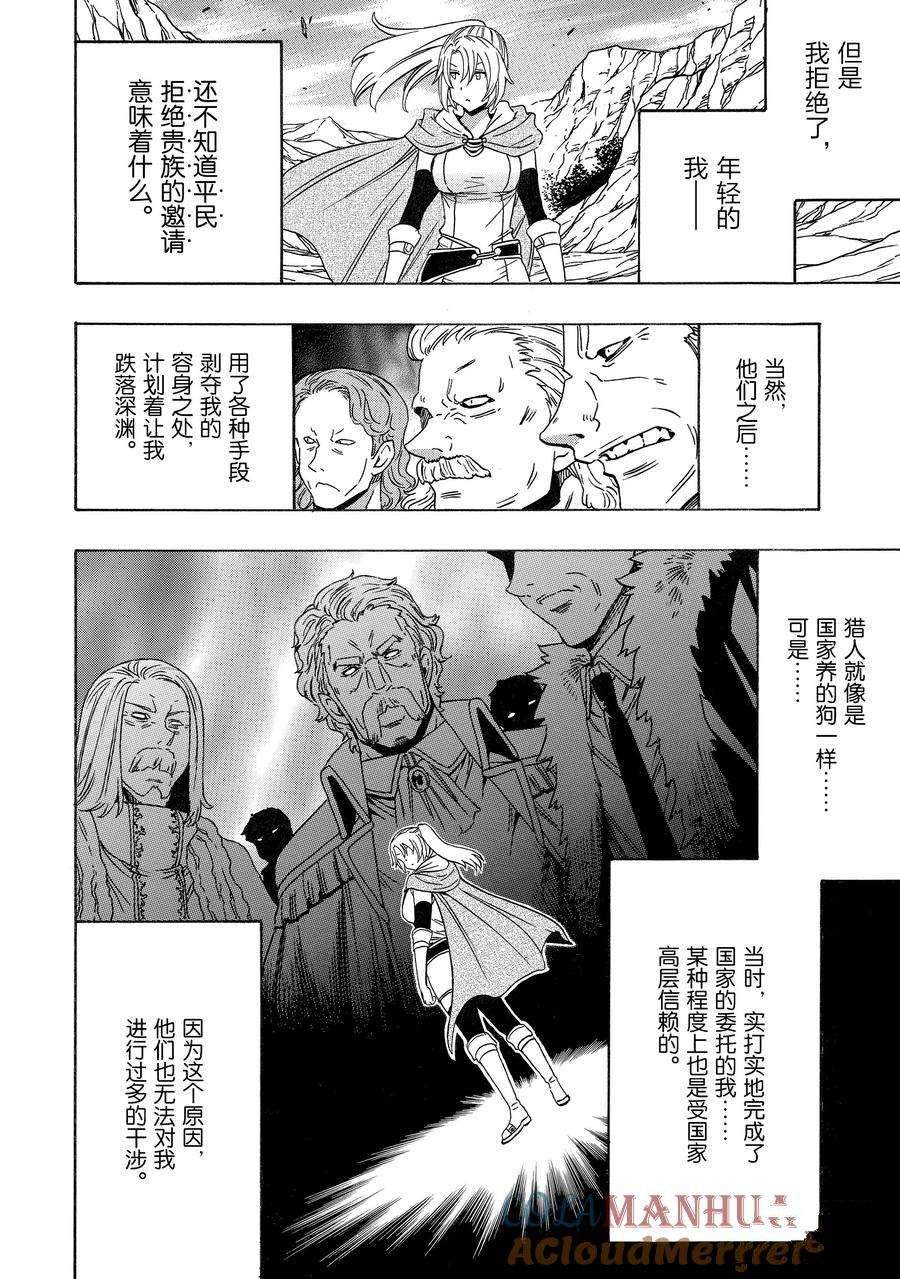 贤者之孙第一季漫画,第73话 试看版4图