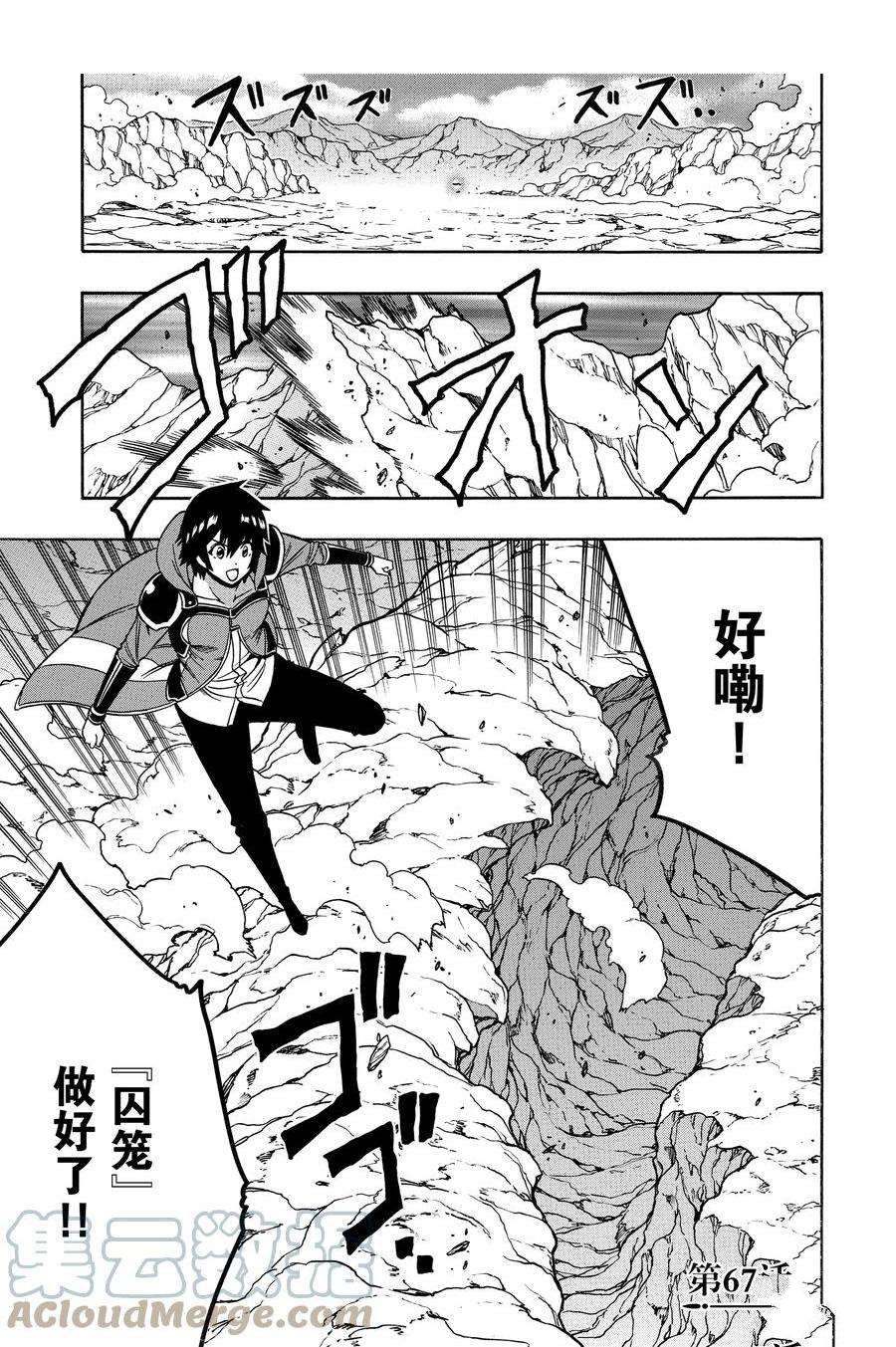 贤者之孙中文版普通话漫画,第67话 试看版1图