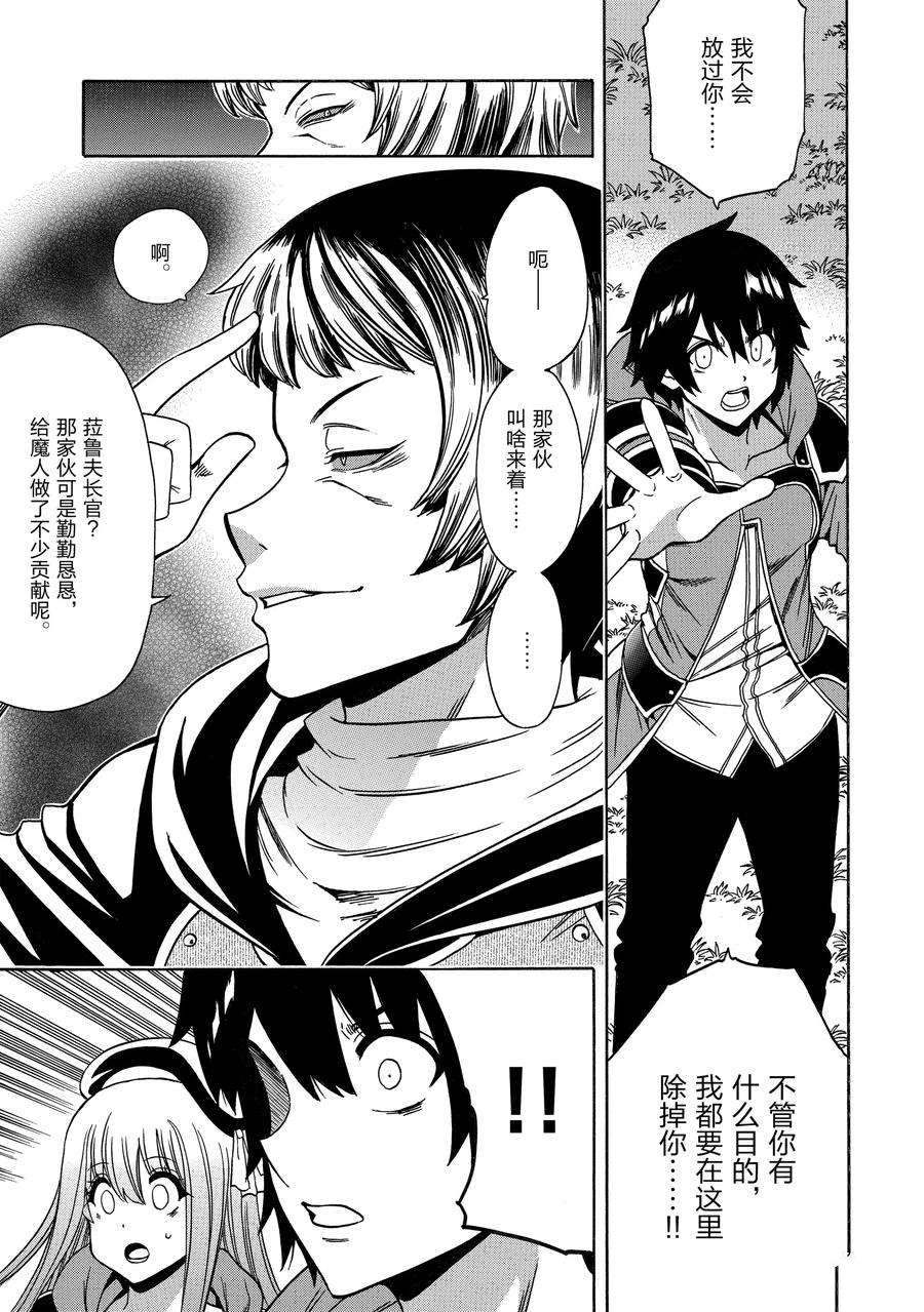 贤者之孙 动漫漫画,第66话 试看版5图