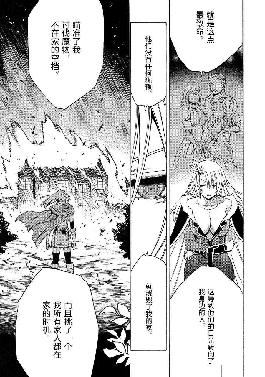 贤者之孙第一季漫画,第73话 试看版5图