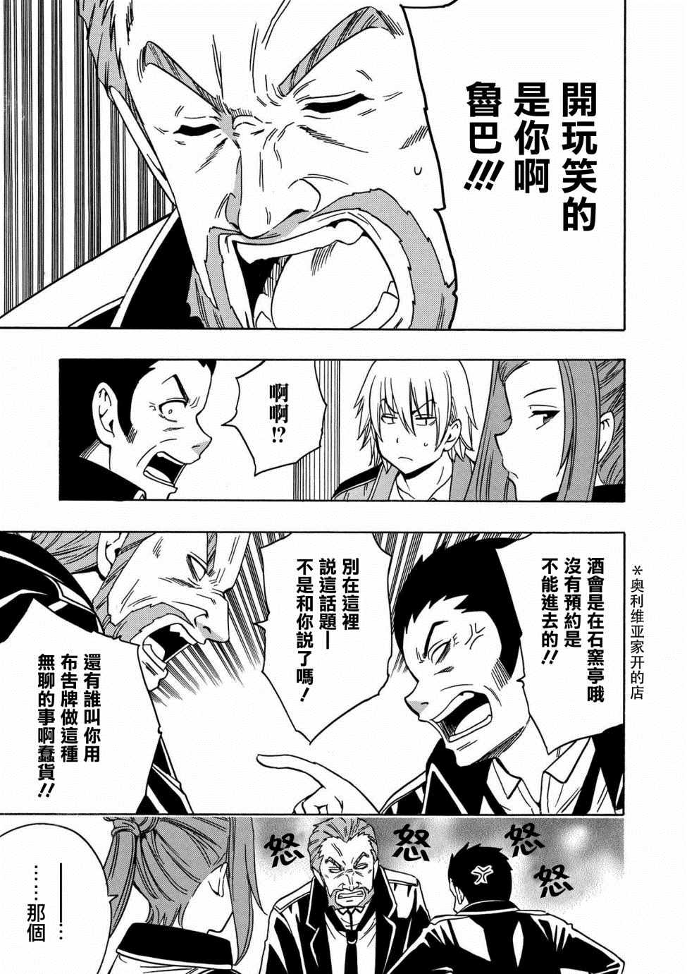 贤者之孙第二季什么时候上映漫画,第1话5图