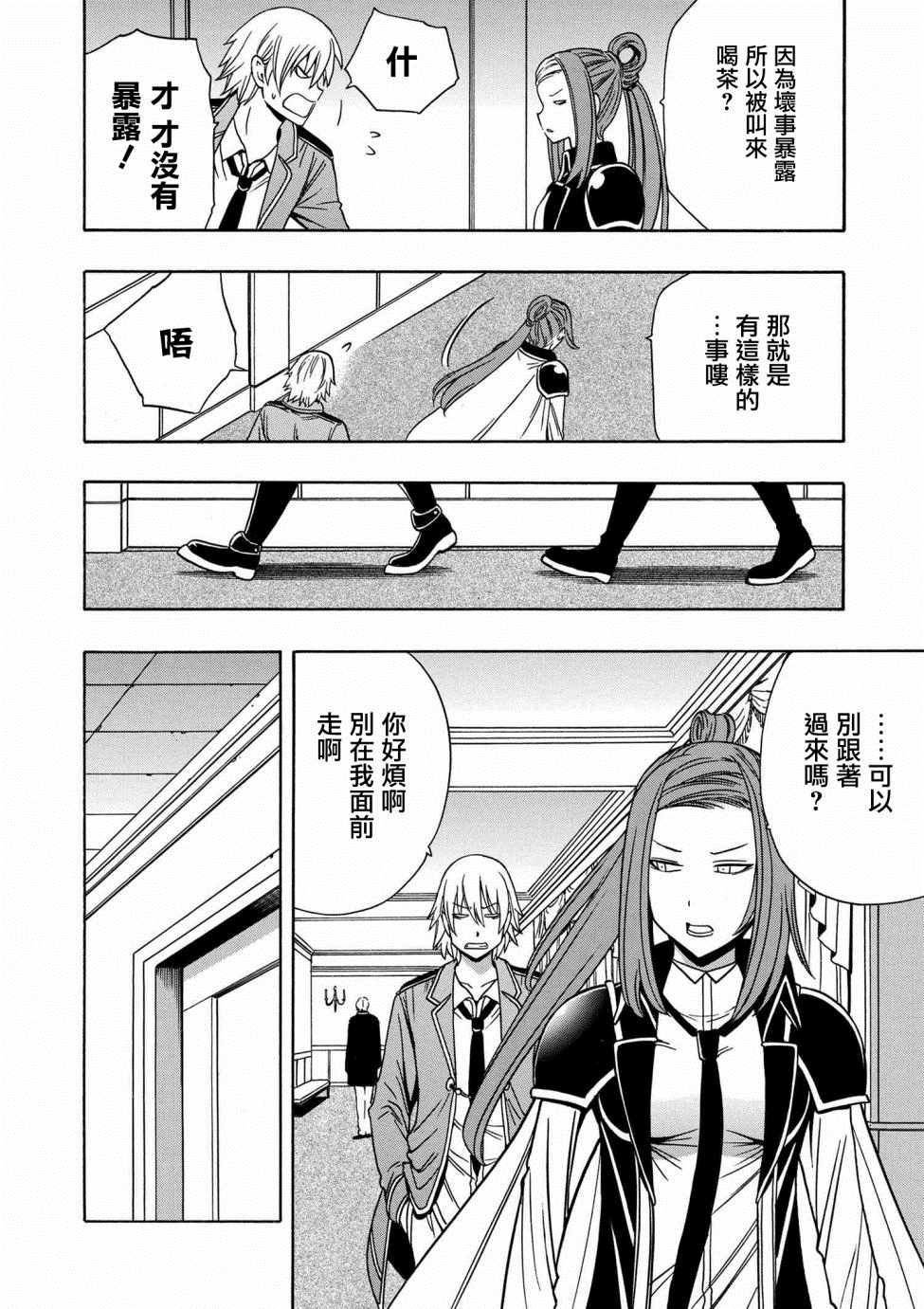 贤者之孙第二季什么时候上映漫画,第1话2图