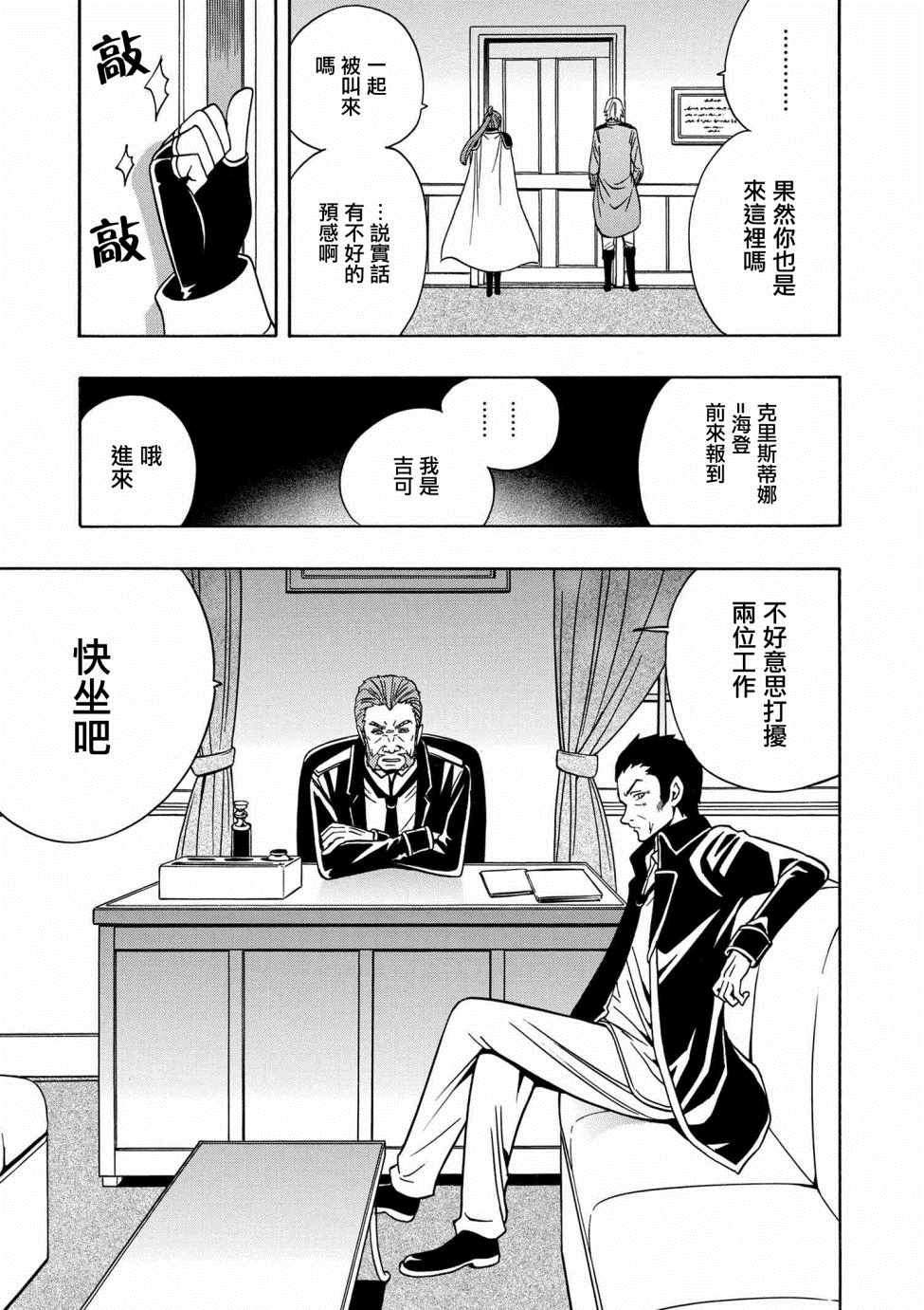 贤者之孙第二季什么时候上映漫画,第1话3图